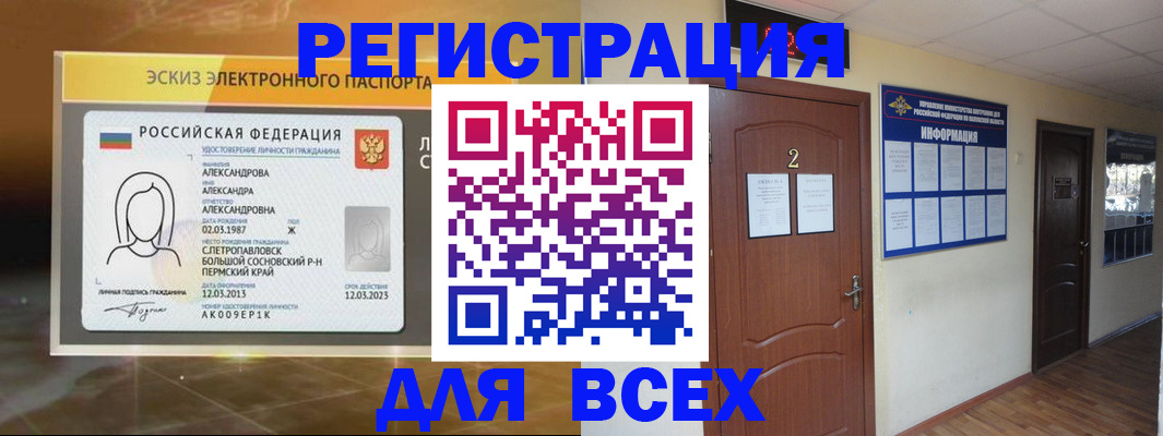 временная регистрация для школы в Уссурийске