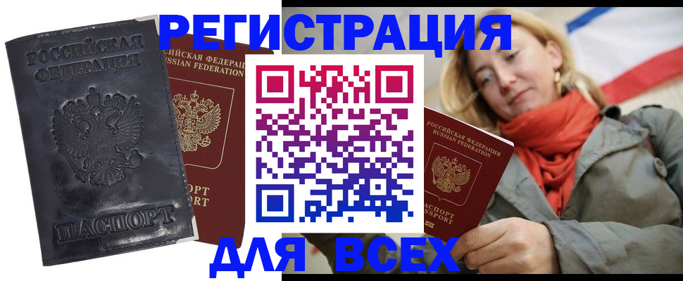 прописка для работы в Уссурийске