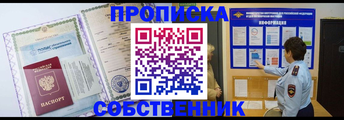 временная регистрация 2025 в Уссурийске