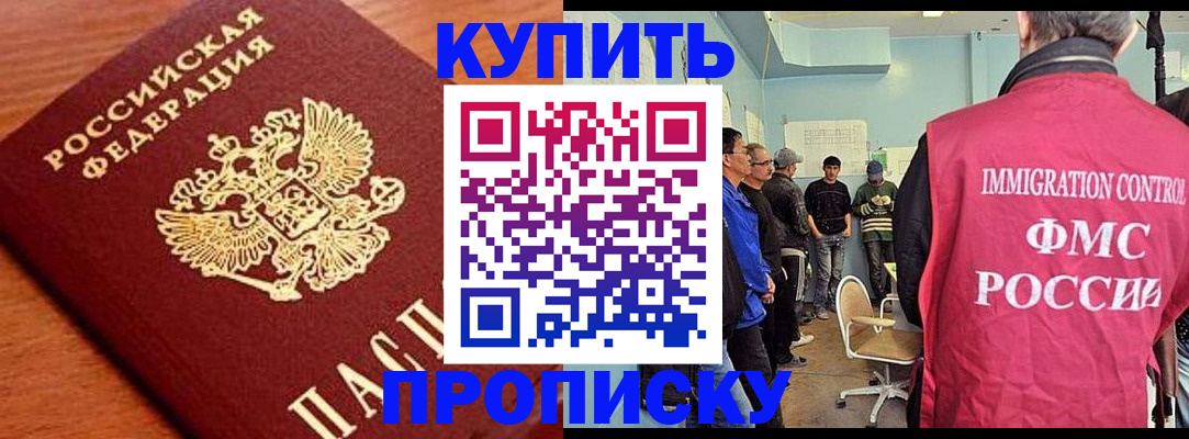 прописка регистрация в Уссурийске