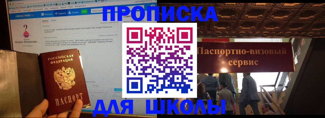прописка в Уссурийске